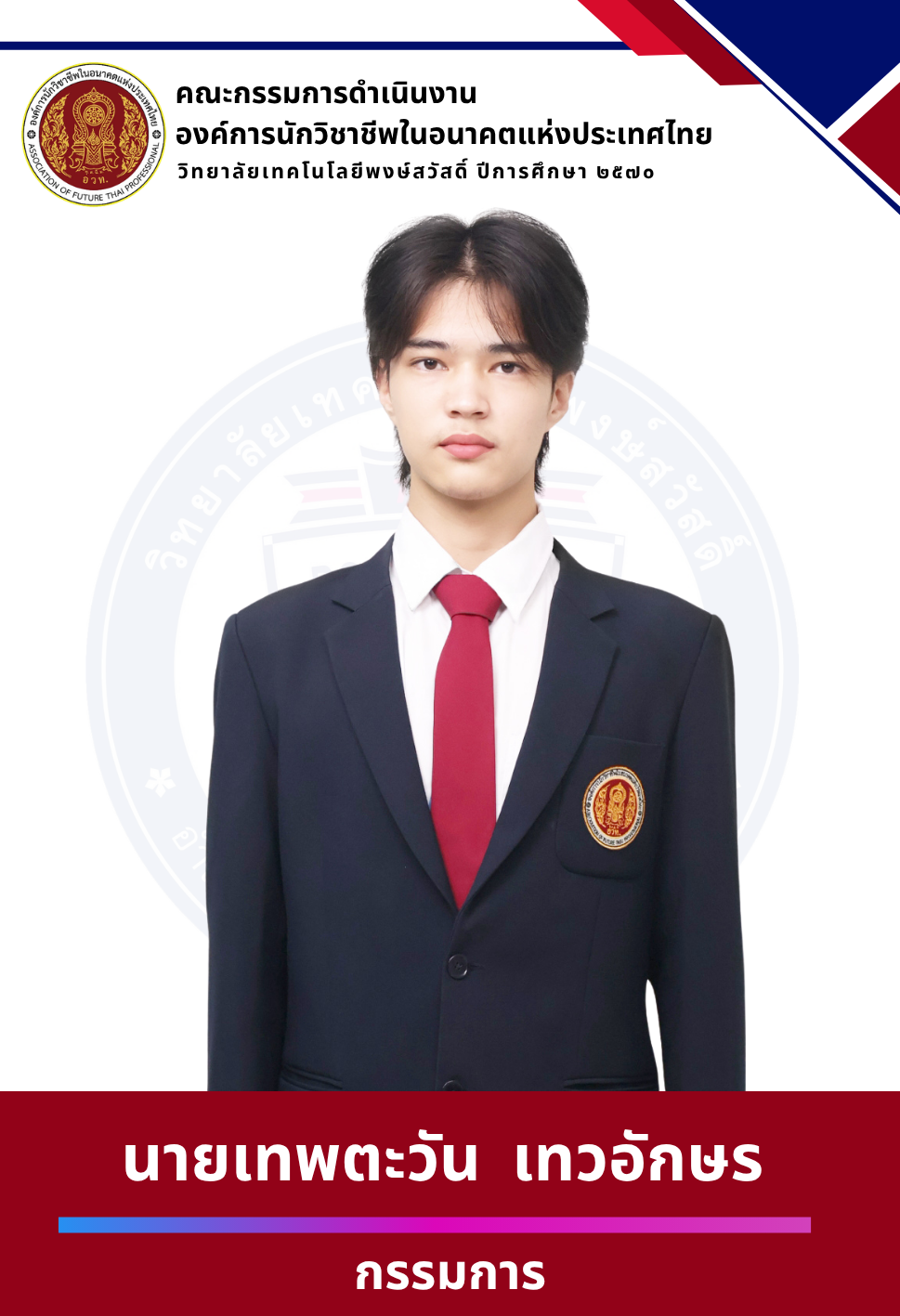 กรรมการ 9