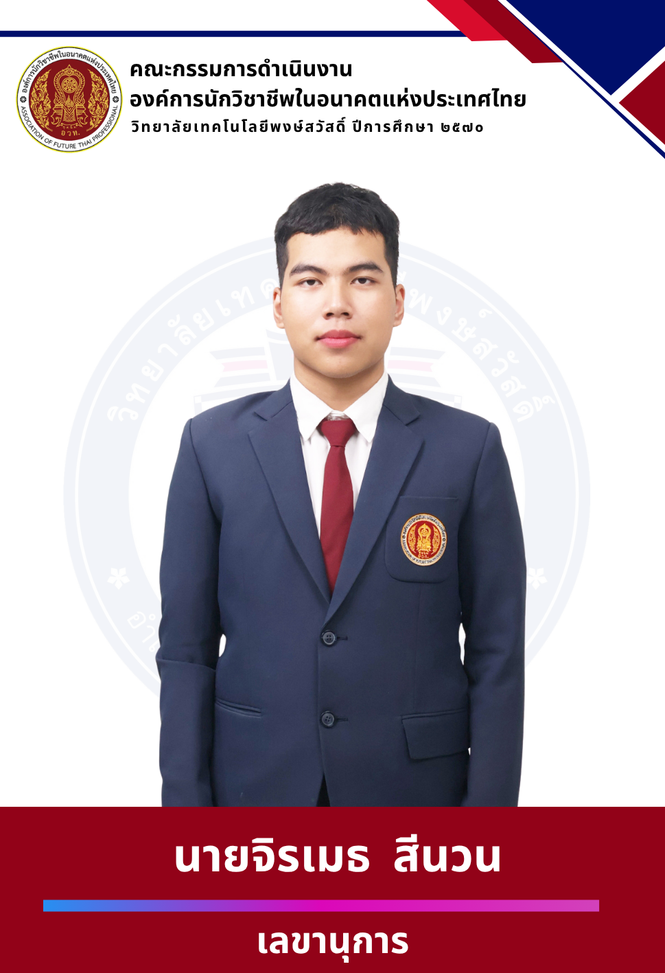 กรรมการ 10