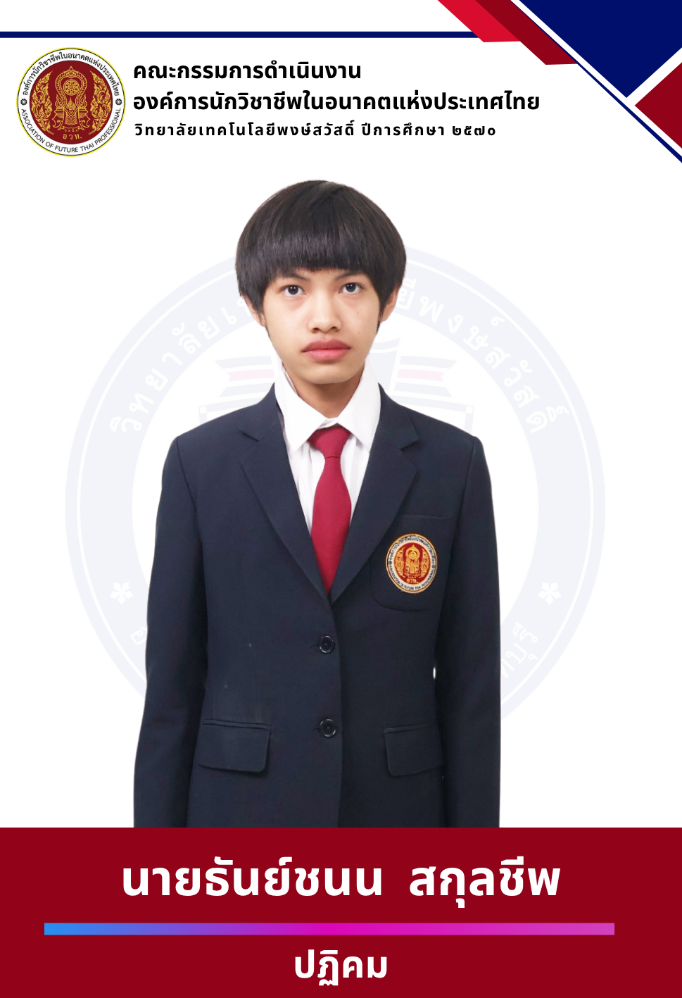 กรรมการ 2