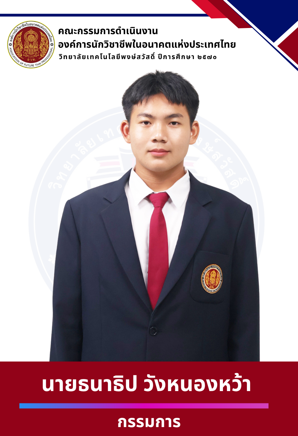 กรรมการ 5