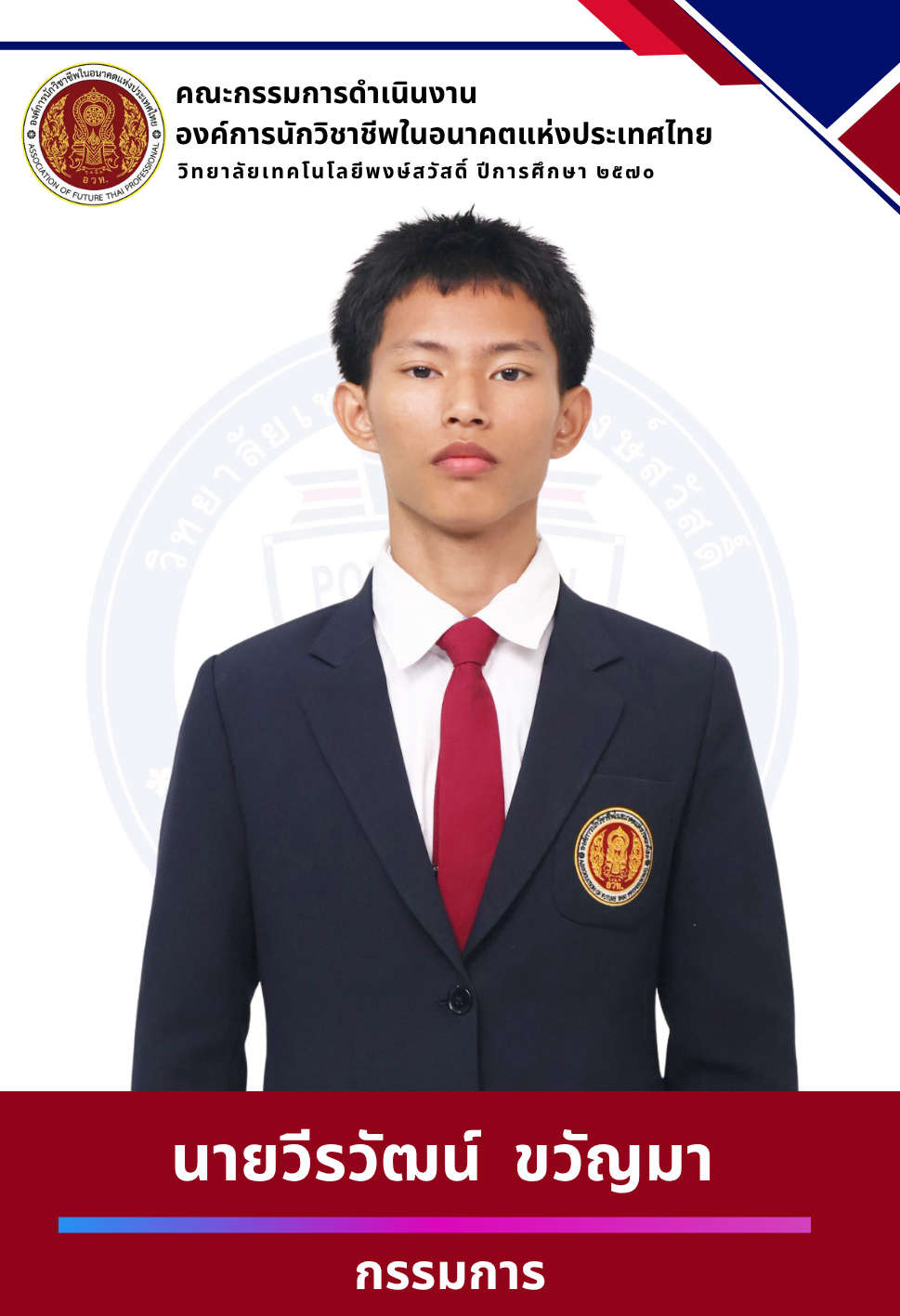 กรรมการ 7